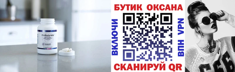 БУТИРАТ 1.4BDO  Купить где  Кудымкар 